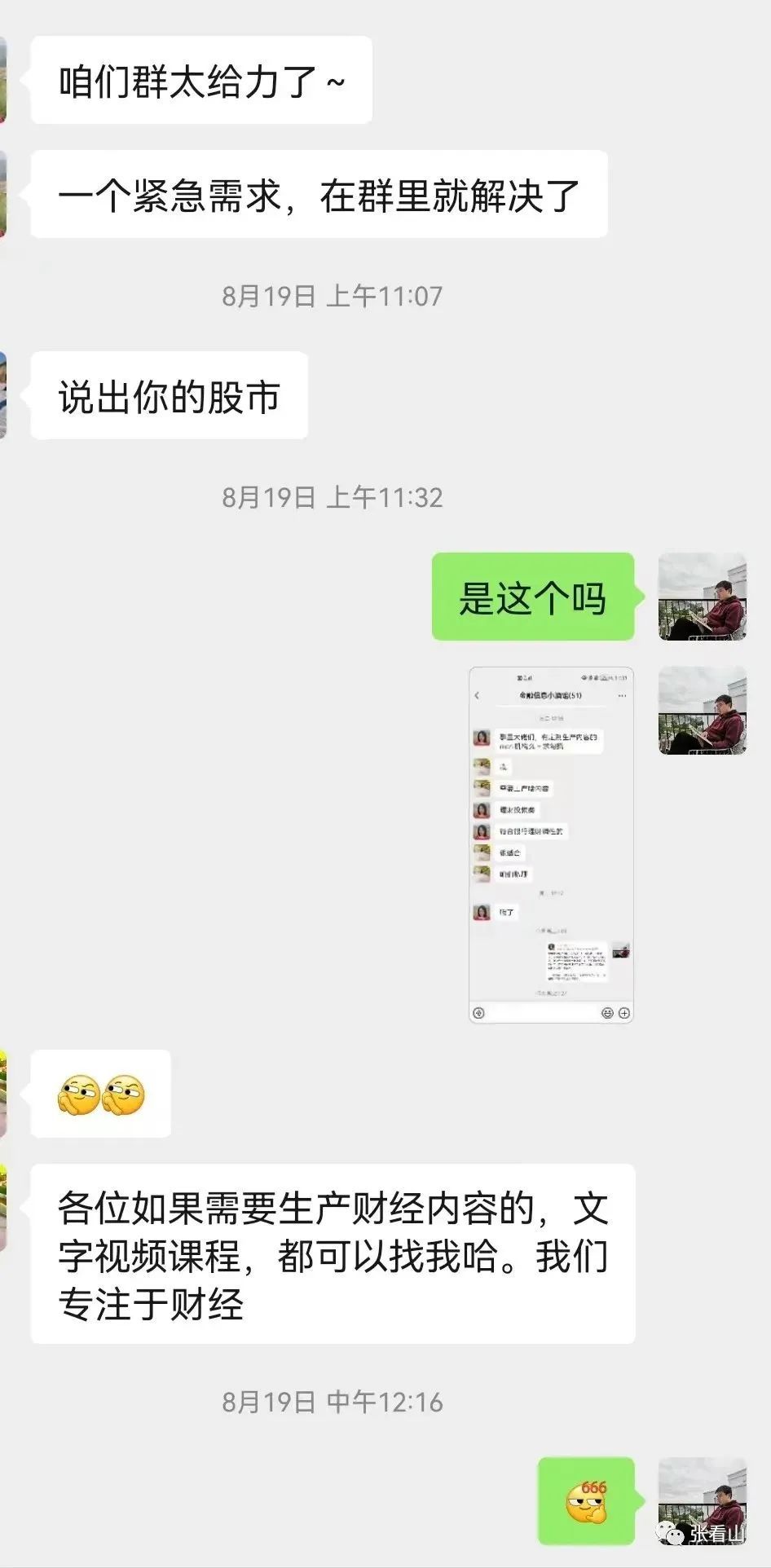金融行业社群运营沉思：短命的都是流量工具，长寿的才是 ... ...-第3张图片-90博客网
