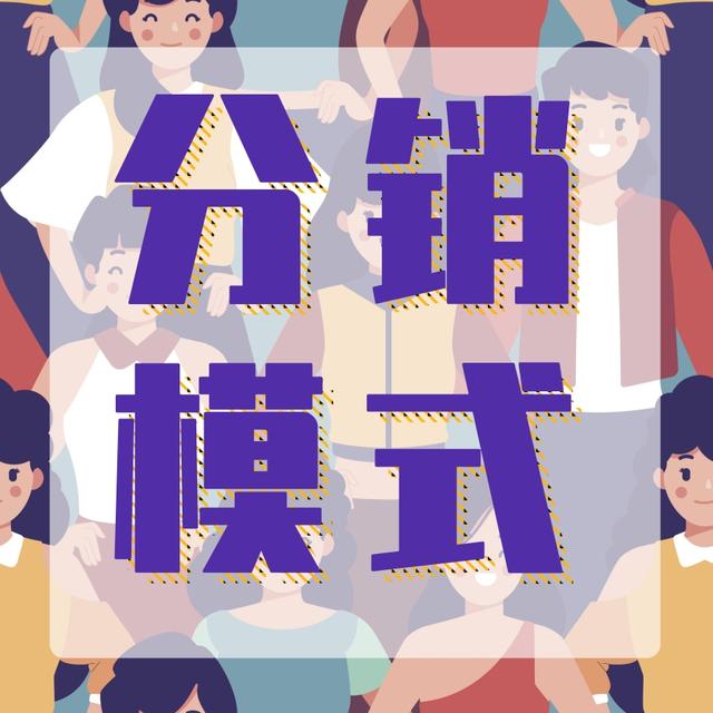 社群营销0-1模式篇：B端分销制-1000个意向中发展100伙伴-第3张图片-90博客网