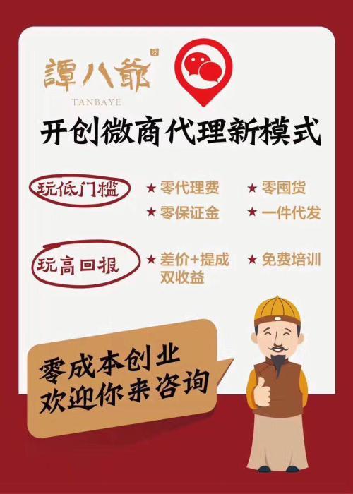 微商的崛起：从“谭八爷”来解析其成功的营销模式-第1张图片-90博客网