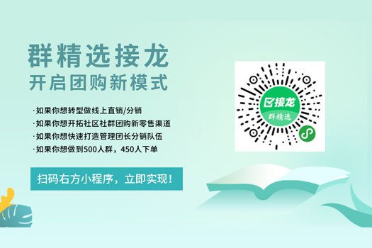 九种社群接龙活动 群精选接龙助您运营好社群-第1张图片-90博客网