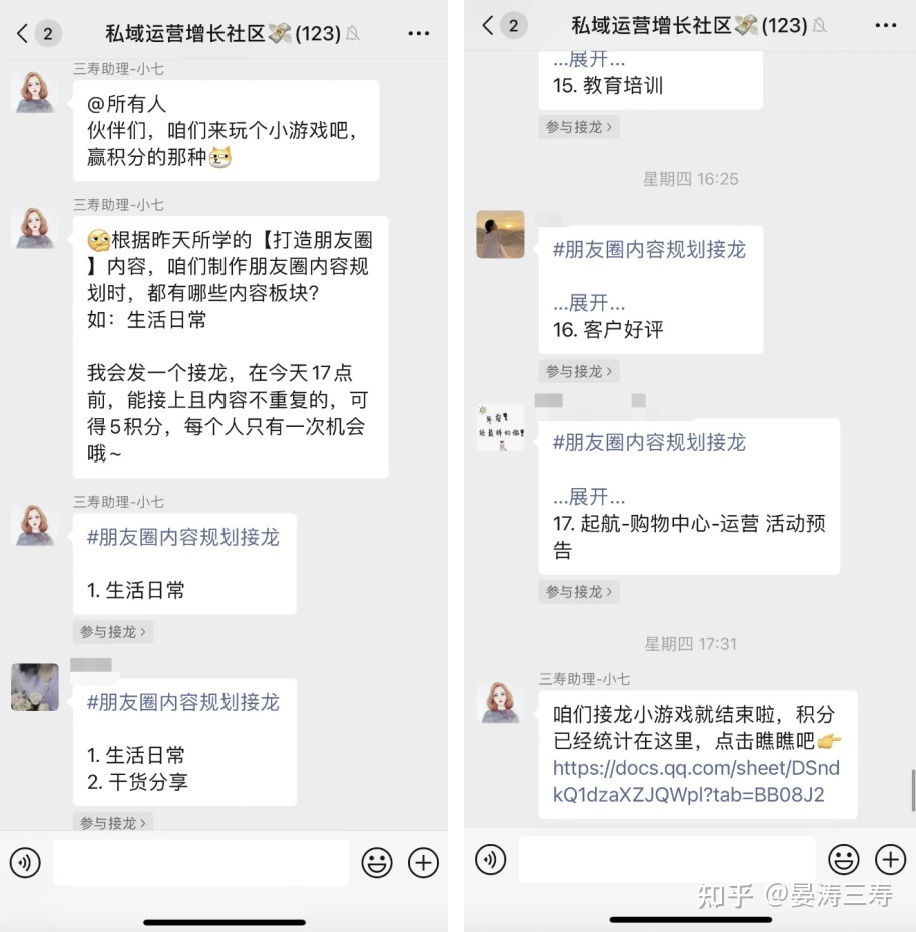 10个活跃私域社群的玩法-第3张图片-90博客网