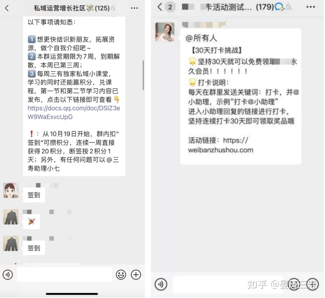 10个活跃私域社群的玩法-第4张图片-90博客网