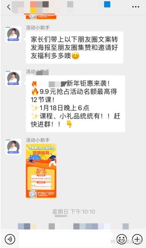 10个活跃私域社群的玩法-第8张图片-90博客网