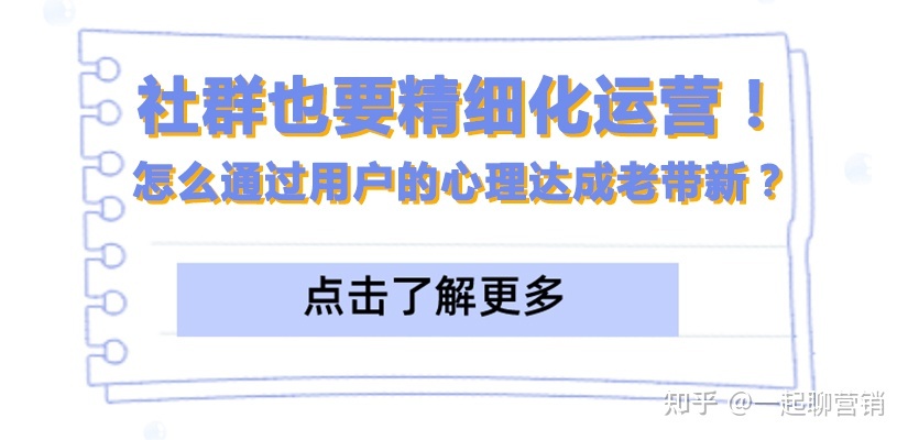 社群营销也要精细化!怎么通过用户的心理达成老带新目标 ... ...-第1张图片-90博客网 社群营销也要精细化!怎么通过用户的心理达成老带新目标 ... ...-第1张图片-90博客网