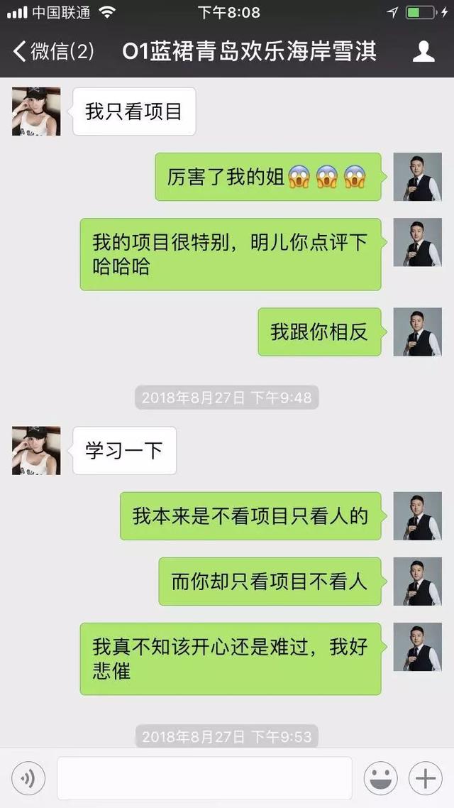 微商如何用情感营销获客+破冰成交？-第19张图片-90博客网