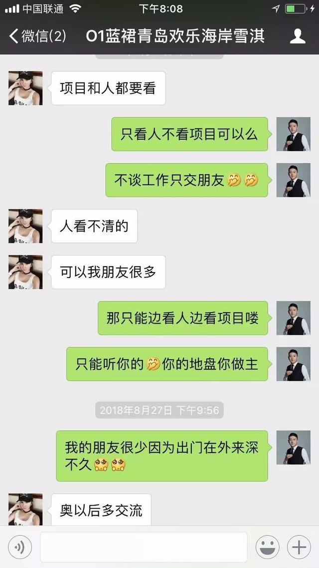 微商如何用情感营销获客+破冰成交？-第20张图片-90博客网