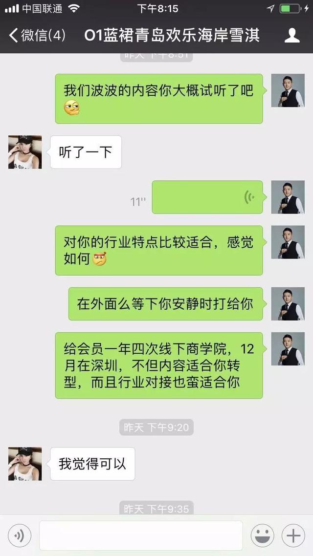 微商如何用情感营销获客+破冰成交？-第24张图片-90博客网