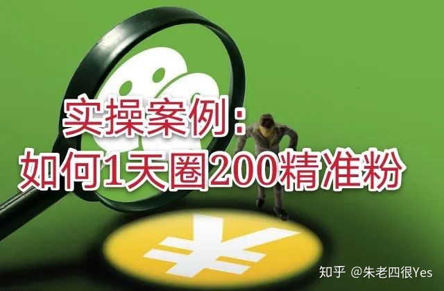 社群裂变到底咋玩?实操案例手把手教你,每天圈200精准粉-第8张图片-90博客网 社群裂变到底咋玩?实操案例手把手教你,每天圈200精准粉-第8张图片-90博客网