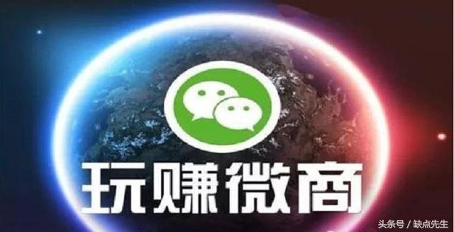 你在被洗脑？微商到底是怎么运作的-第3张图片-90博客网