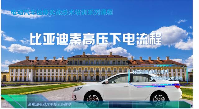 比亚迪秦高压下电流程-第1张图片-90博客网
