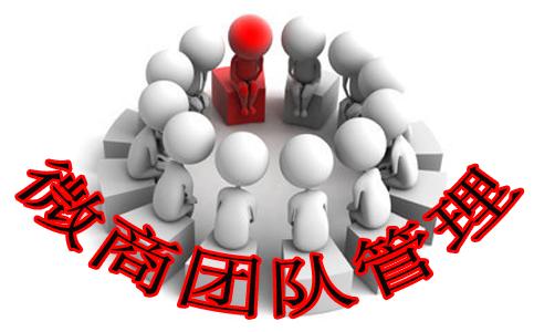微商的团队管理：以原则掌控一切-第1张图片-90博客网