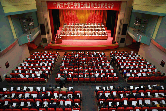 中国共产党巴中市巴州区第五次代表大会开幕-第1张图片-90博客网