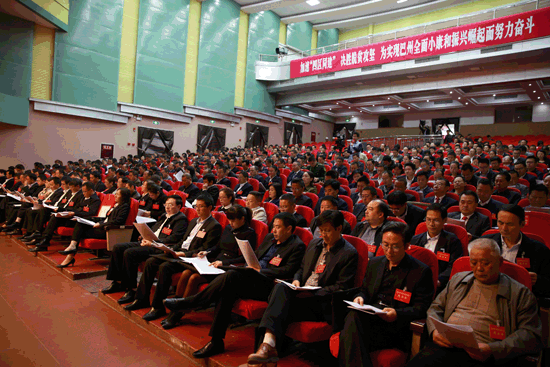 中国共产党巴中市巴州区第五次代表大会开幕-第3张图片-90博客网