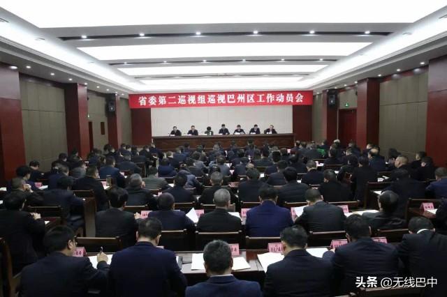 省委巡视组进驻巴中-第2张图片-90博客网