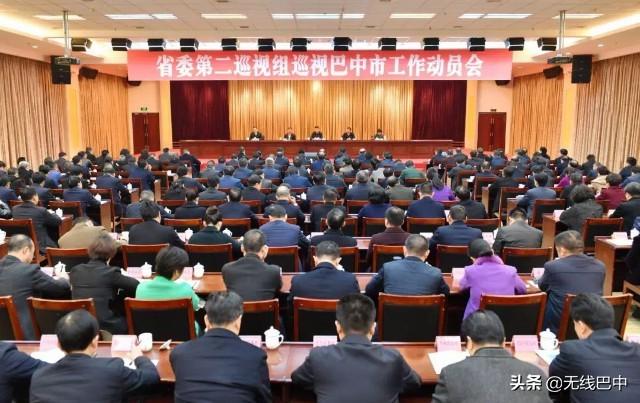 省委巡视组进驻巴中-第1张图片-90博客网