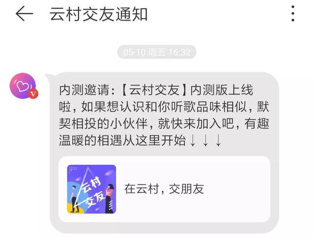 上线陌生人交友小程序，网易云音乐能做好“社交”吗-第1张图片-90博客网