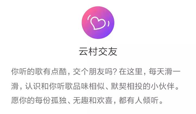 上线陌生人交友小程序，网易云音乐能做好“社交”吗-第3张图片-90博客网