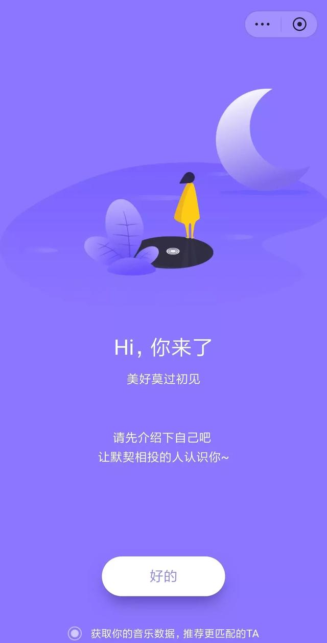上线陌生人交友小程序，网易云音乐能做好“社交”吗-第5张图片-90博客网