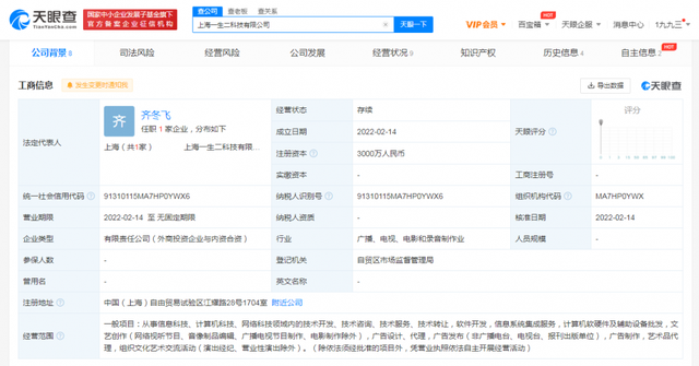 张庭夫妇投资成立新公司！新公司名叫一生二，网友：这是准备新一波的微商营销吗？-第2张图片-90博客网