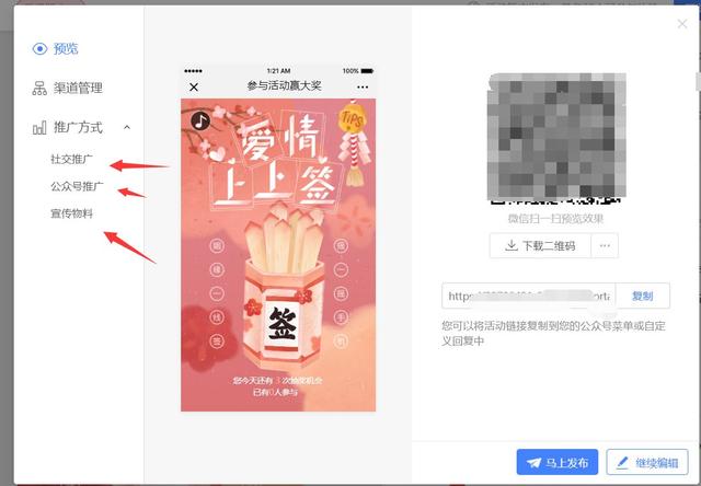 微商营销技巧，教你快速制作各种营销活动链接-第5张图片-90博客网