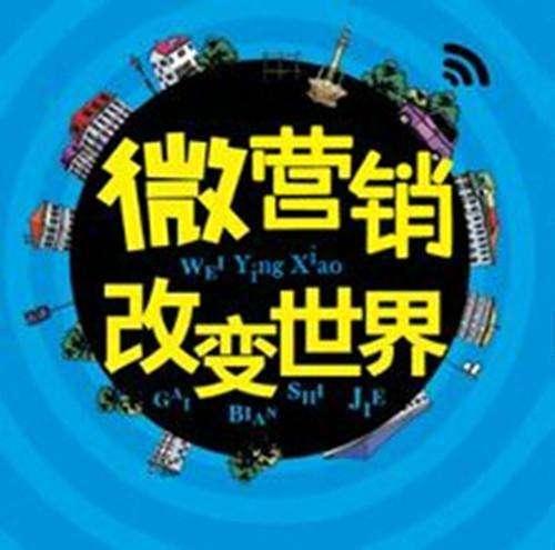 微商营销：指尖上的财富-第2张图片-90博客网