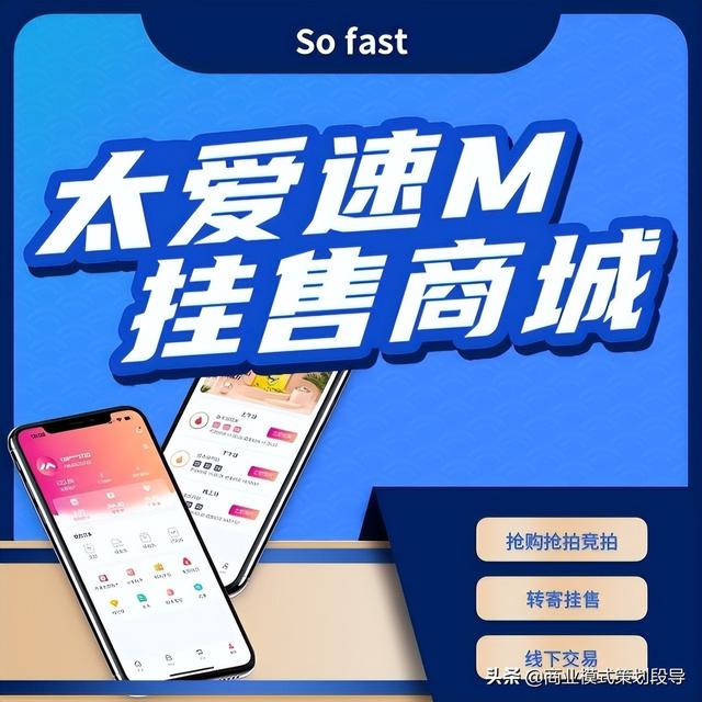 深度解析打破传统微商团队卖货的太爱速m模式是如何创新引流裂变-第1张图片-90博客网