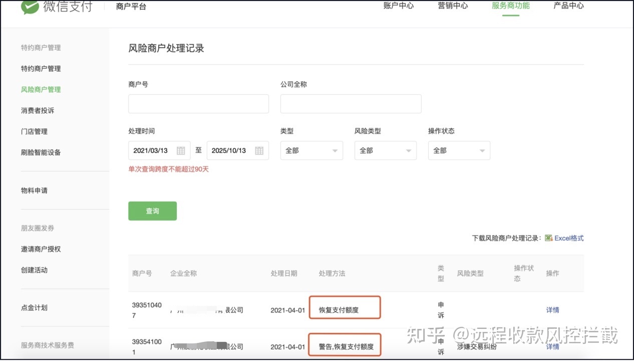微商全国收款,远程收款,异地收款,面对风控拦截怎么样 ... ...-第5张图片-90博客网 微商全国收款,远程收款,异地收款,面对风控拦截怎么样 ... ...-第5张图片-90博客网
