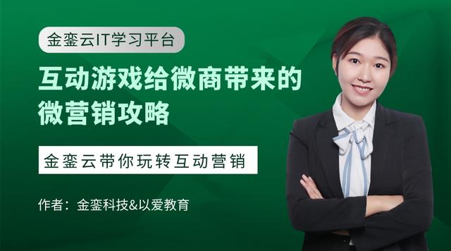 互动游戏给微商带来的微营销攻略-第1张图片-90博客网