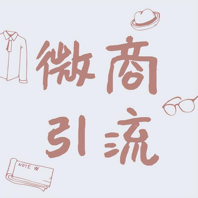 橙子软文：微商怎么才能更好的引流-第1张图片-90博客网