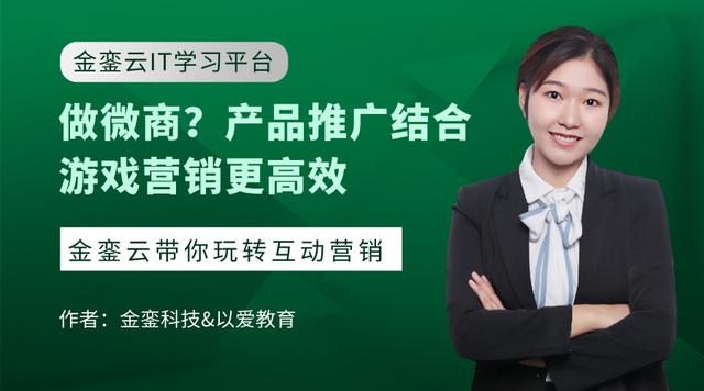 做微商？产品推广结合游戏营销更高效-第1张图片-90博客网
