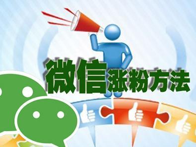 做微商如何获取客户？微商客源引流八种涨粉方法必学-第1张图片-90博客网