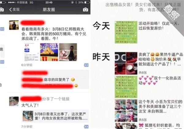 微商8大骗局：疯狂洗脑，号称月入百万-第5张图片-90博客网