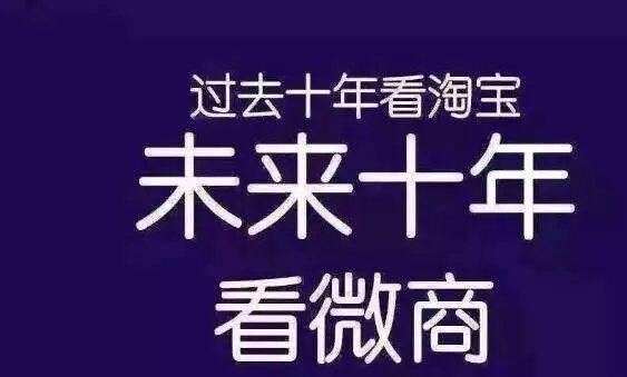 “微商”和传销的区别，你知道吗？-第1张图片-90博客网