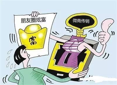 “微商”和传销的区别，你知道吗？-第3张图片-90博客网