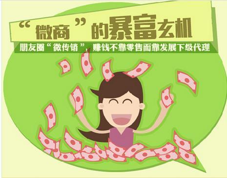 “微商”和传销的区别，你知道吗？-第4张图片-90博客网