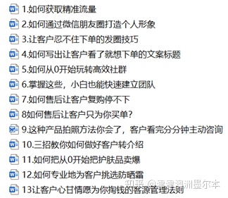 微商如何招代理商？如何开招商会？小白如何招商？（全文1万 ... ...-第6张图片-90博客网