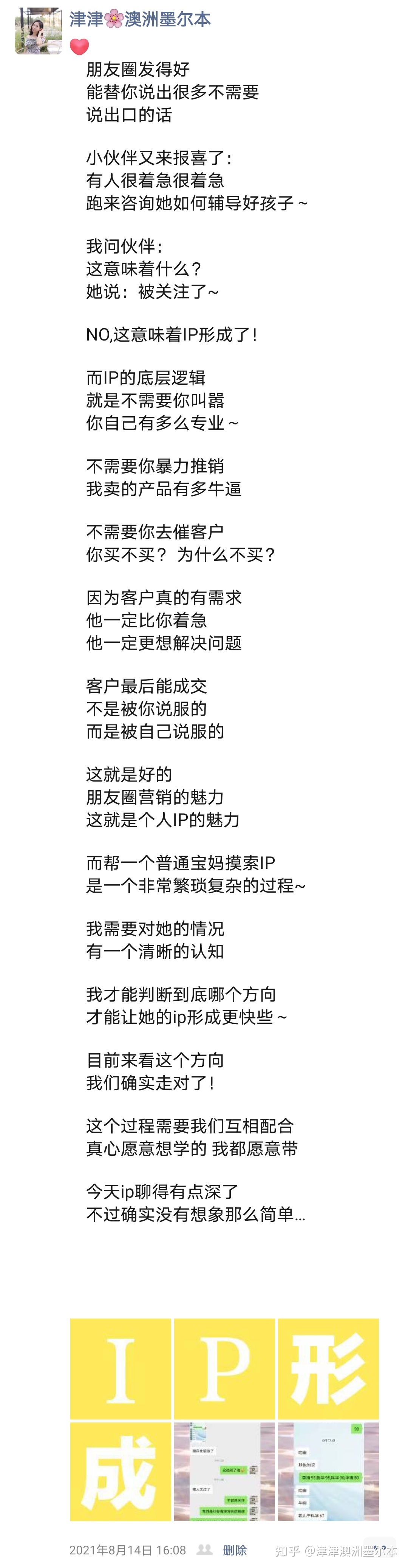 微商如何招代理商？如何开招商会？小白如何招商？（全文1万 ... ...-第11张图片-90博客网