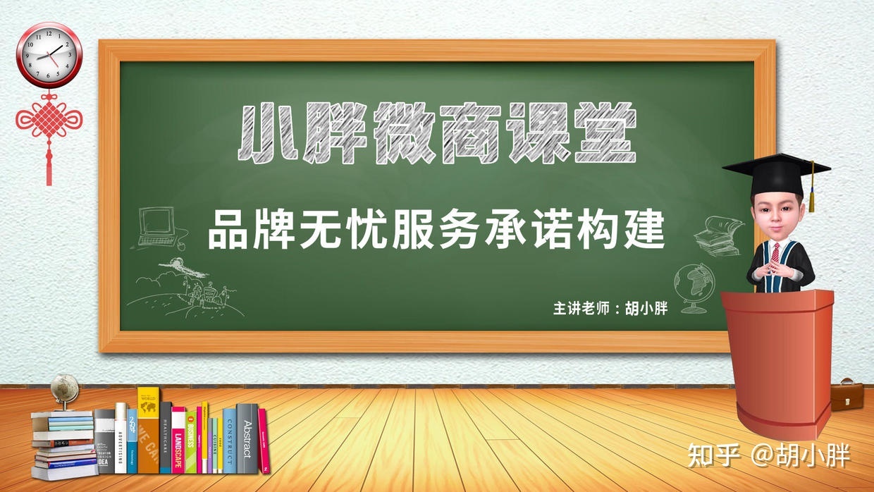 微商品牌起盘胡小胖:微商品牌如何构建无忧服务承诺-第1张图片-90博客网 微商品牌起盘胡小胖:微商品牌如何构建无忧服务承诺-第1张图片-90博客网