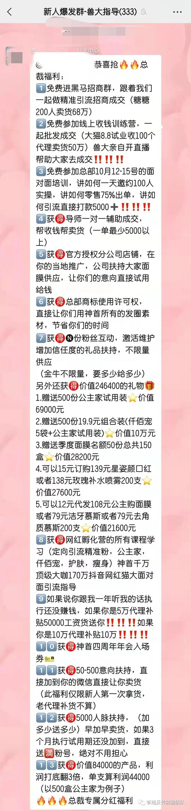 加入神首跟着“兽大”一起赚钱，网友疑其经营模式涉嫌传销-第3张图片-90博客网