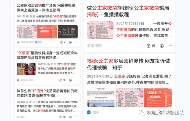 加入神首跟着“兽大”一起赚钱，网友疑其经营模式涉嫌传销-第8张图片-90博客网