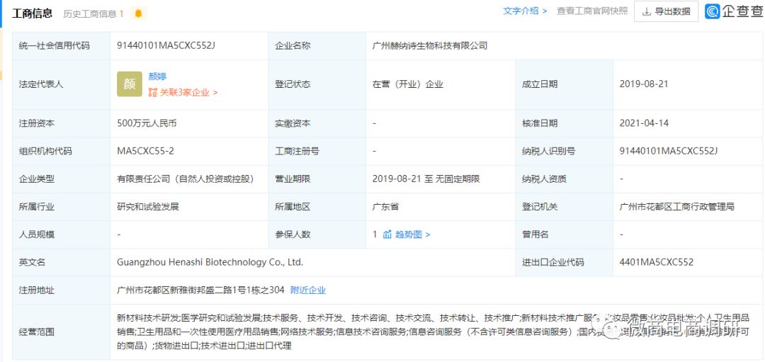 普通化妆品宣传特殊用途化妆品功效，赫纳诗涉嫌虚假宣传 ... ...-第3张图片-90博客网