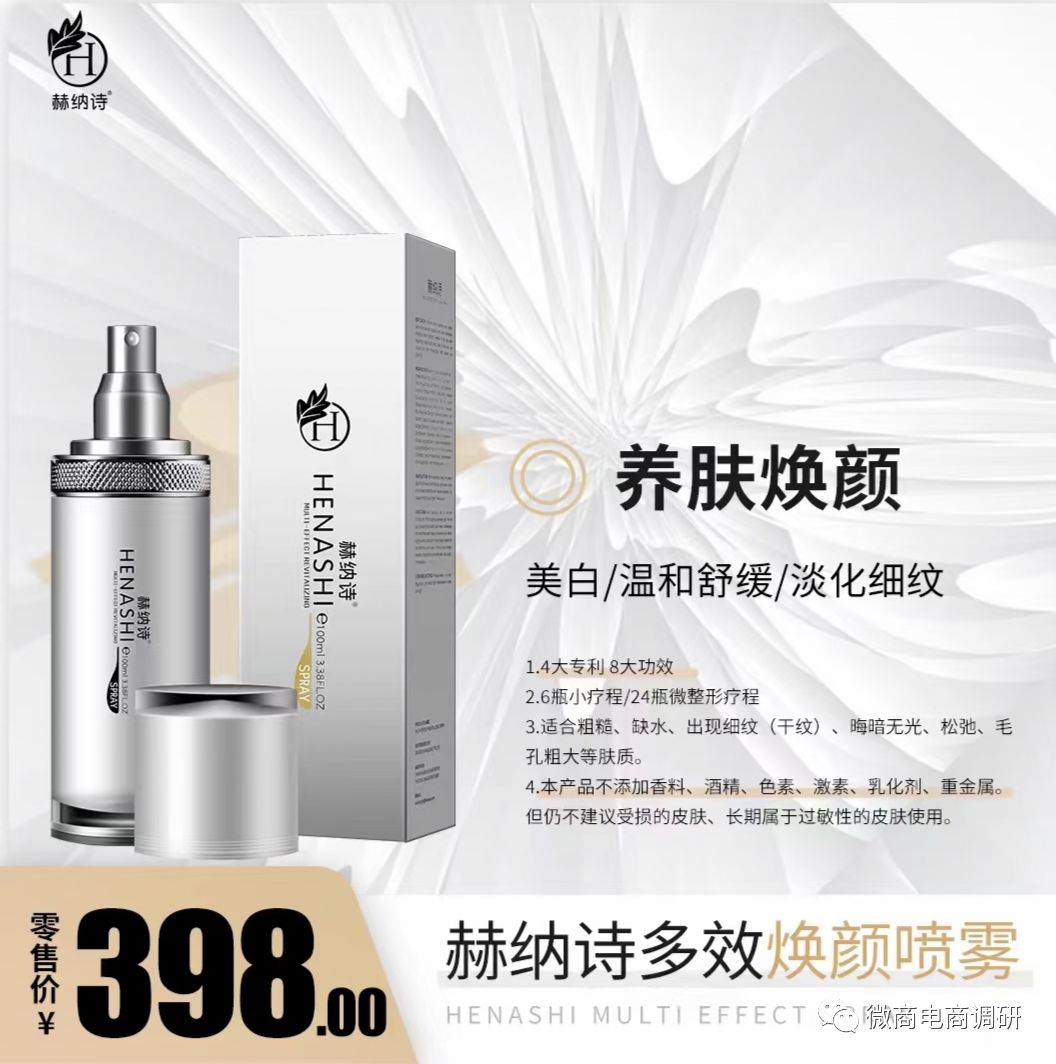普通化妆品宣传特殊用途化妆品功效，赫纳诗涉嫌虚假宣传 ... ...-第13张图片-90博客网