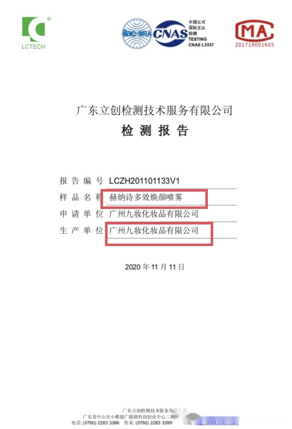 普通化妆品宣传特殊用途化妆品功效，赫纳诗涉嫌虚假宣传 ... ...-第8张图片-90博客网