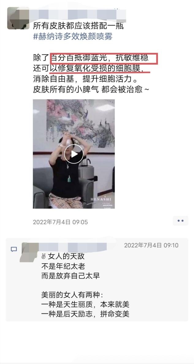 普通化妆品宣传特殊用途化妆品功效，赫纳诗涉嫌虚假宣传 ... ...-第18张图片-90博客网