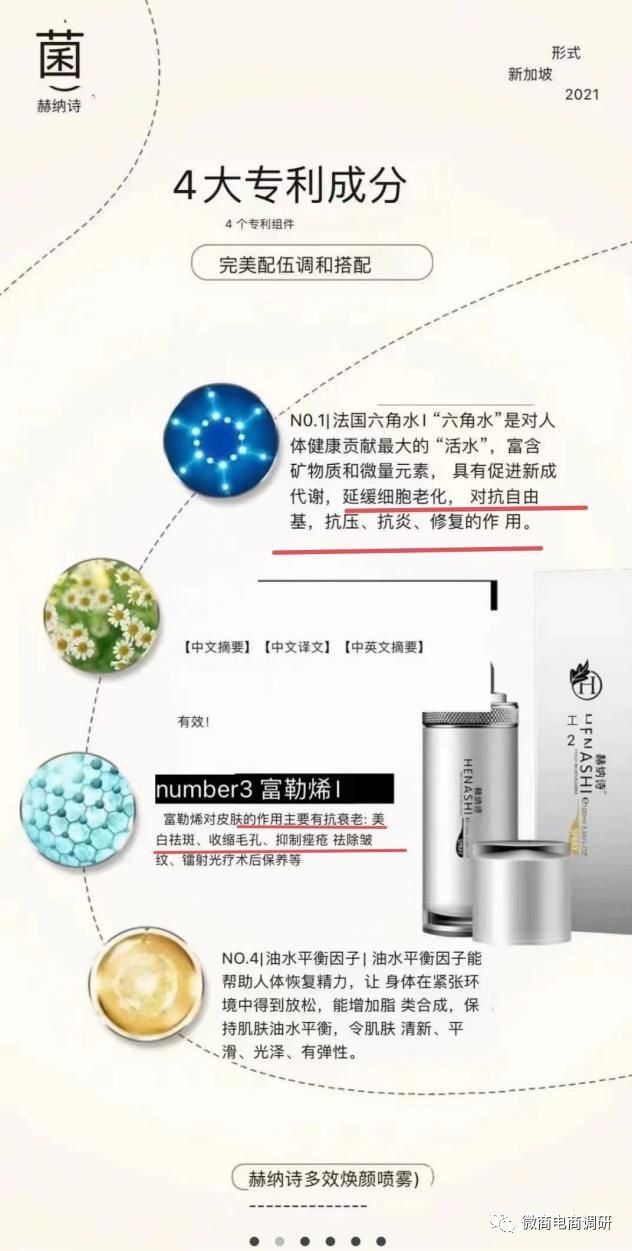 普通化妆品宣传特殊用途化妆品功效，赫纳诗涉嫌虚假宣传 ... ...-第17张图片-90博客网