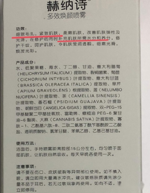 普通化妆品宣传特殊用途化妆品功效，赫纳诗涉嫌虚假宣传 ... ...-第24张图片-90博客网