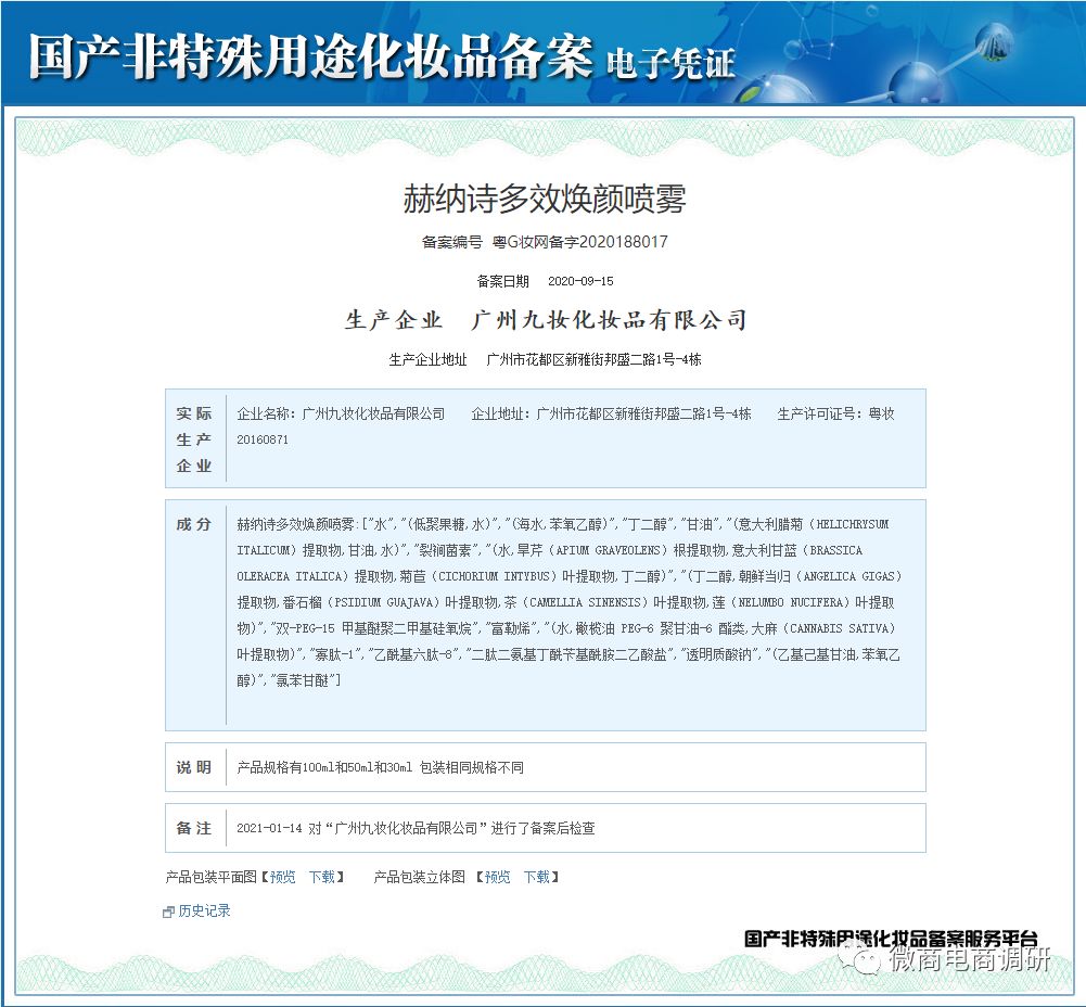 普通化妆品宣传特殊用途化妆品功效，赫纳诗涉嫌虚假宣传 ... ...-第23张图片-90博客网