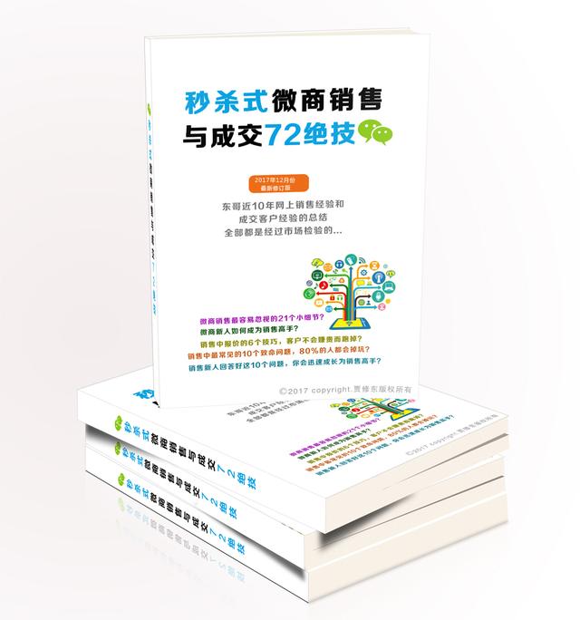 微商销售技巧：微商如何学会这样做裂变式推广，让你赚疯了-第4张图片-90博客网