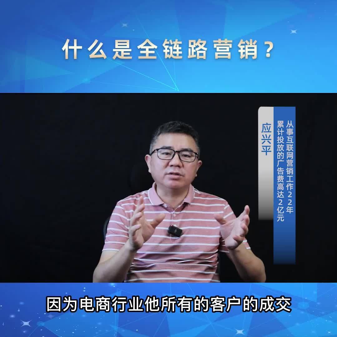 什么是全链路营销?非电商行业如何做?-第1张图片-90博客网 什么是全链路营销?非电商行业如何做?-第1张图片-90博客网