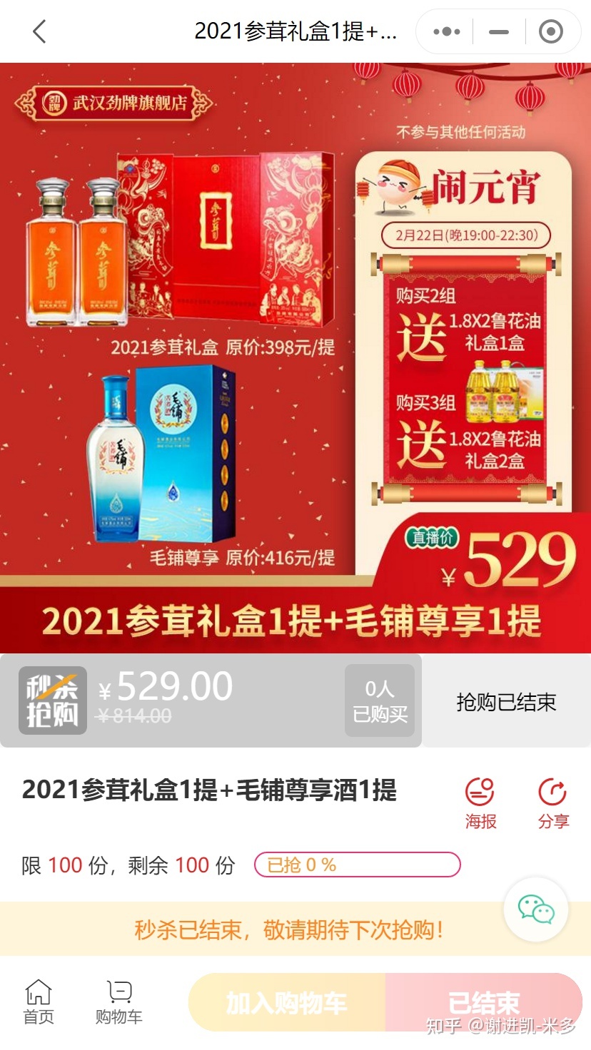营销数字化案例(69):常态化直播引爆劲牌的IP活动-第3张图片-90博客网 营销数字化案例(69):常态化直播引爆劲牌的IP活动-第3张图片-90博客网
